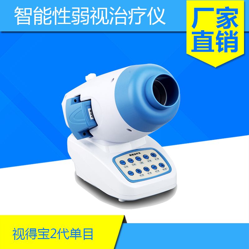 视得宝弱视仪VP-2D